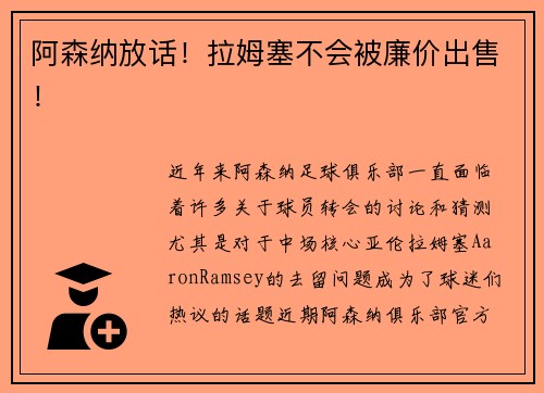 阿森纳放话！拉姆塞不会被廉价出售！