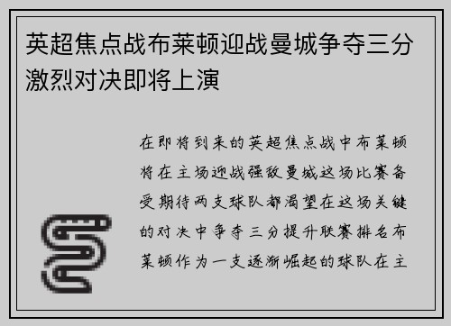 英超焦点战布莱顿迎战曼城争夺三分激烈对决即将上演
